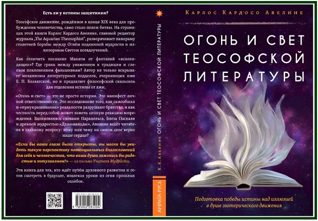 The Russian Edition of The Fire and Light